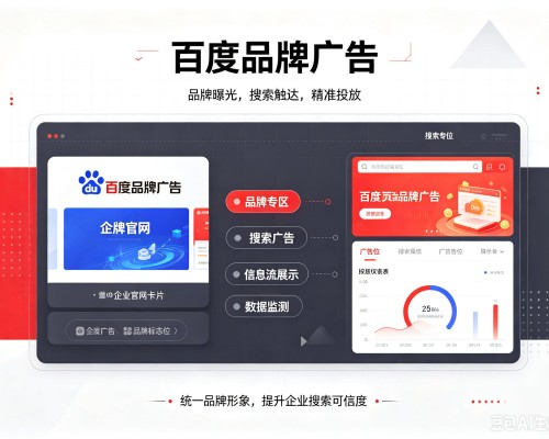 巴宜百度品牌广告