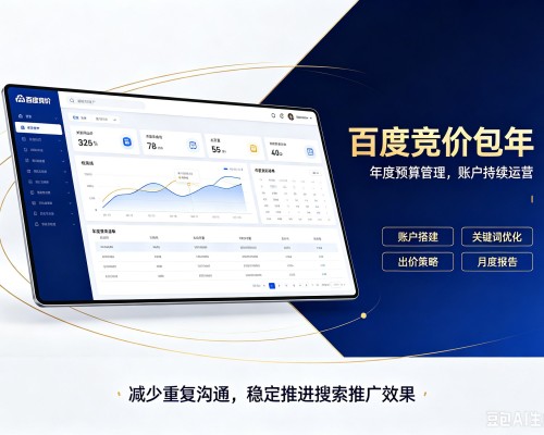 巴宜百度竞价包年