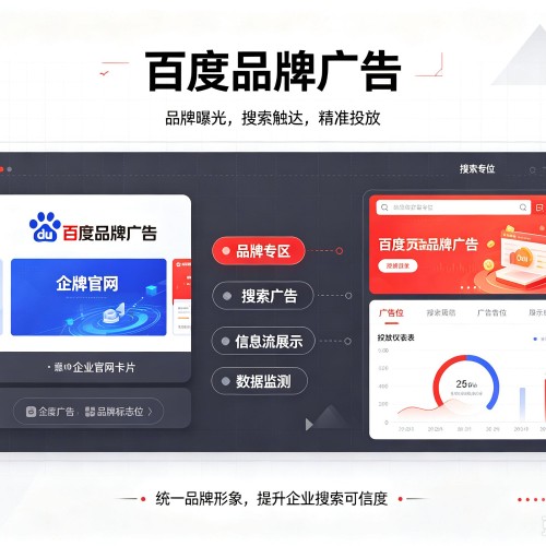 巴宜百度品牌广告